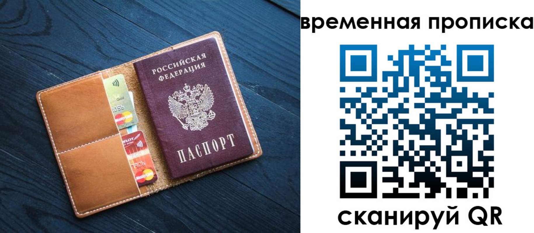 временная прописка в Пятигорске
