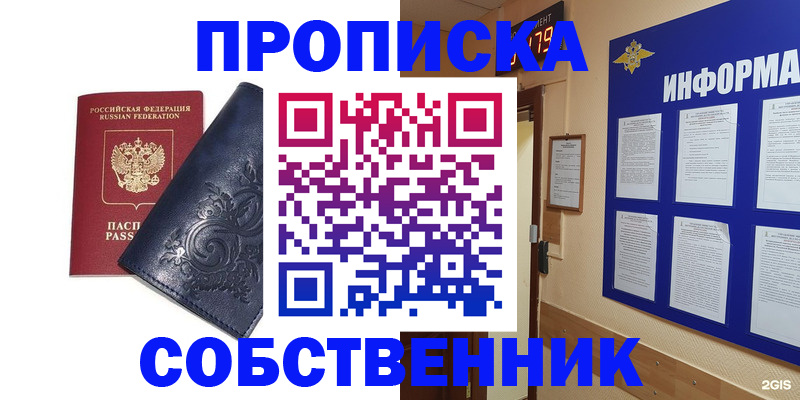 пропишу в квартире в Пятигорске