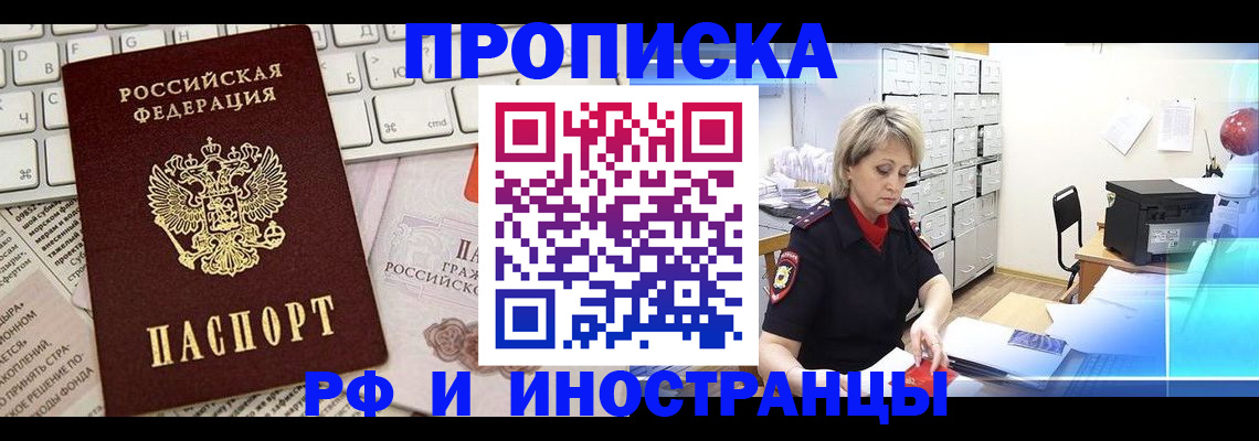 прописка паспорт в Пятигорске